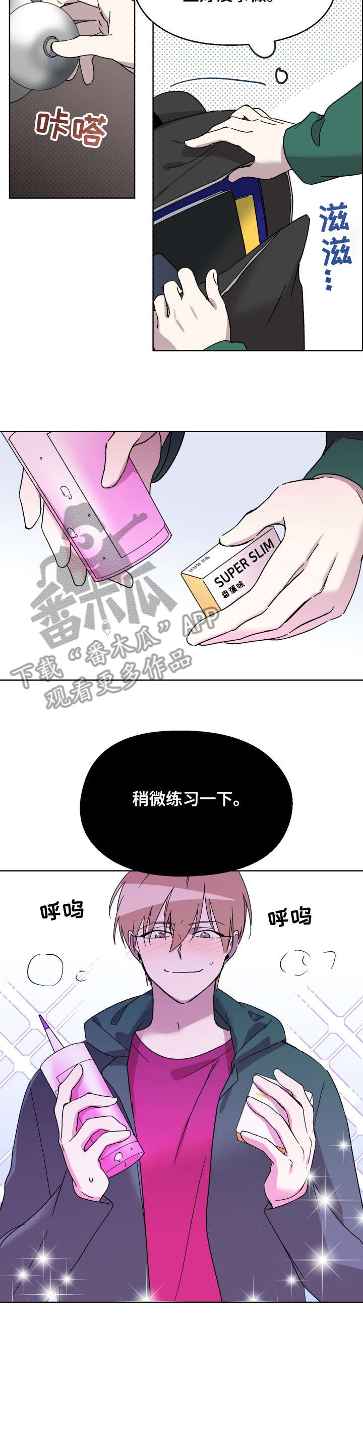 惩罚游戏大挑战漫画,第18章：应该1图