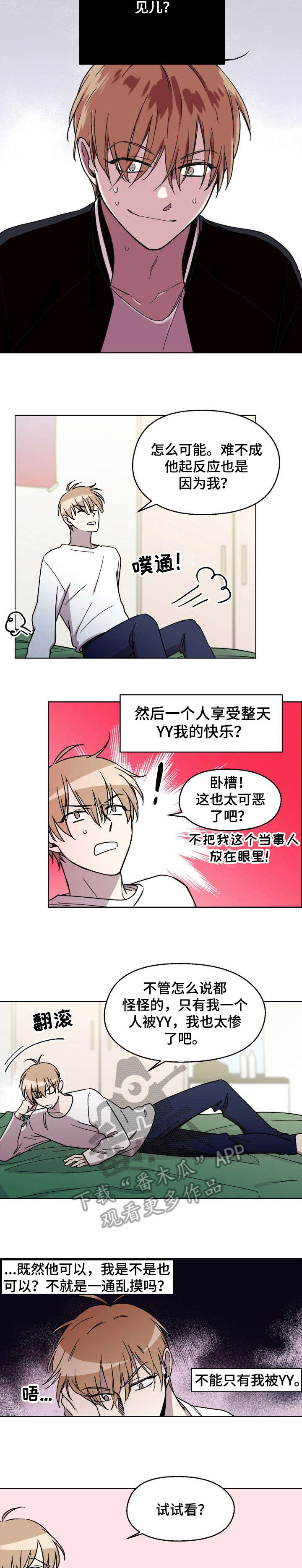 惩罚游戏石头剪刀布怎么下载漫画,第5章：正式的1图