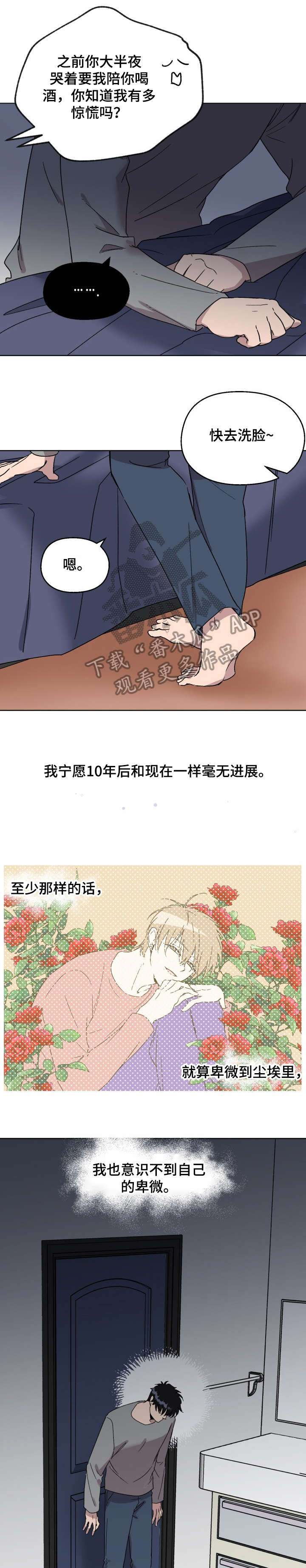 惩罚游戏漫画,第19章：谢谢2图