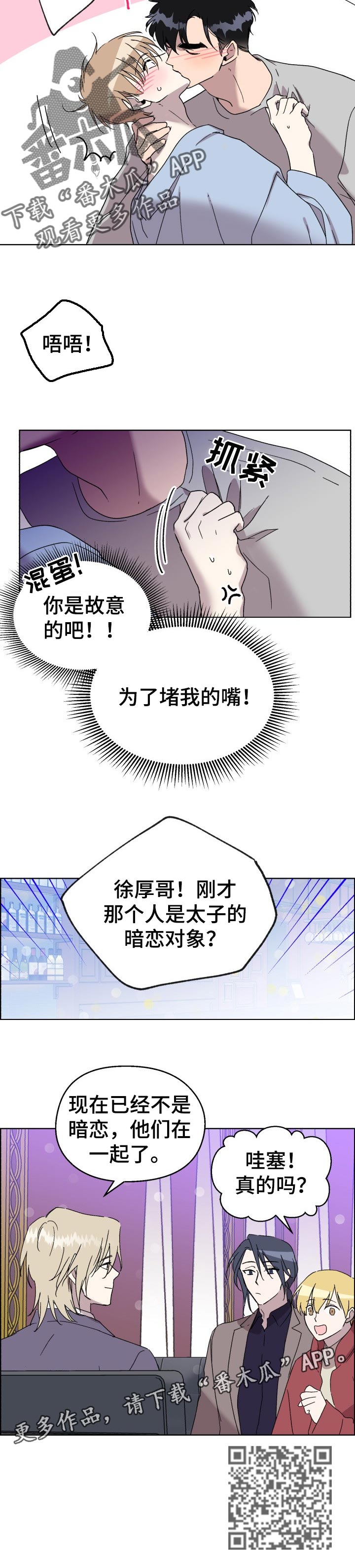 惩罚游戏歌曲歌词漫画,第24章：暗恋对象1图