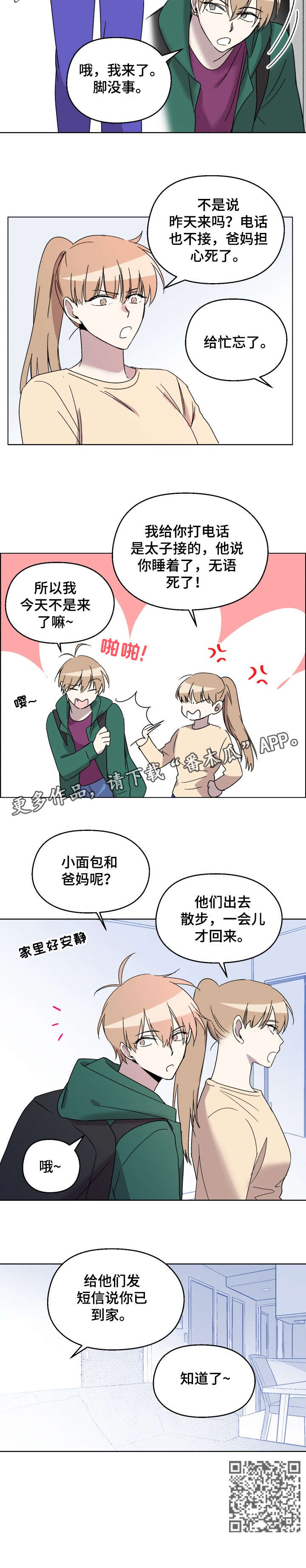 惩罚游戏合集漫画,第18章：应该2图