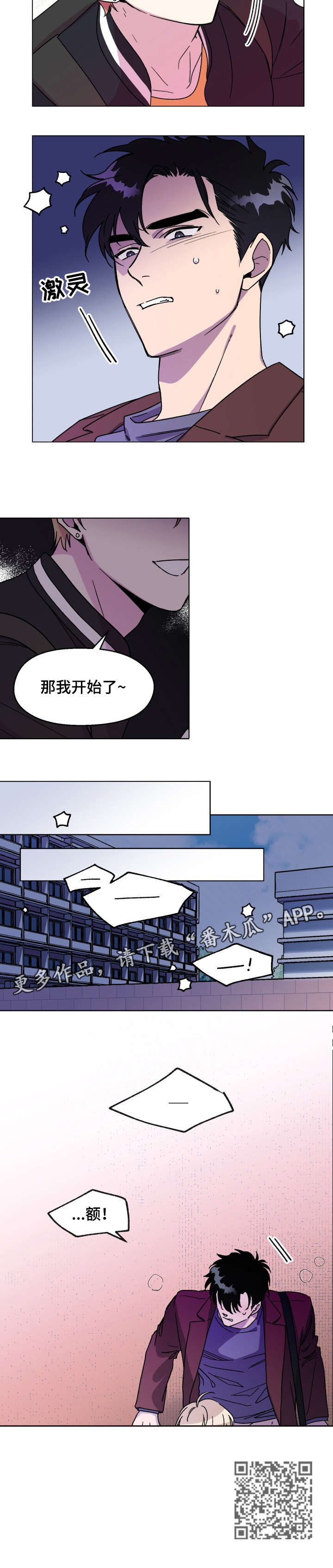 惩罚游戏手游漫画,第7章：开始了1图