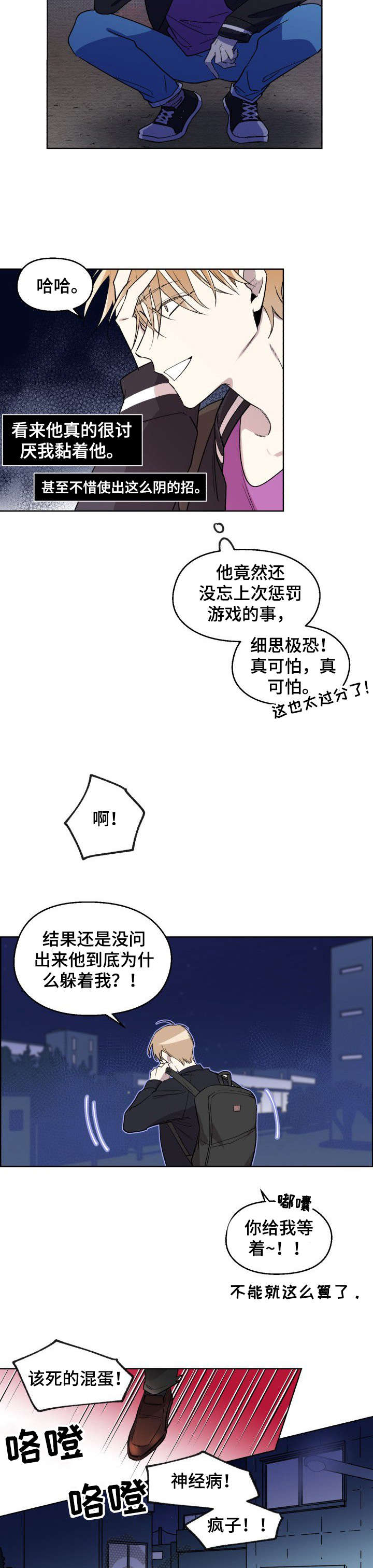 惩罚游戏石头剪刀布真人漫画,第3章：又忘了2图