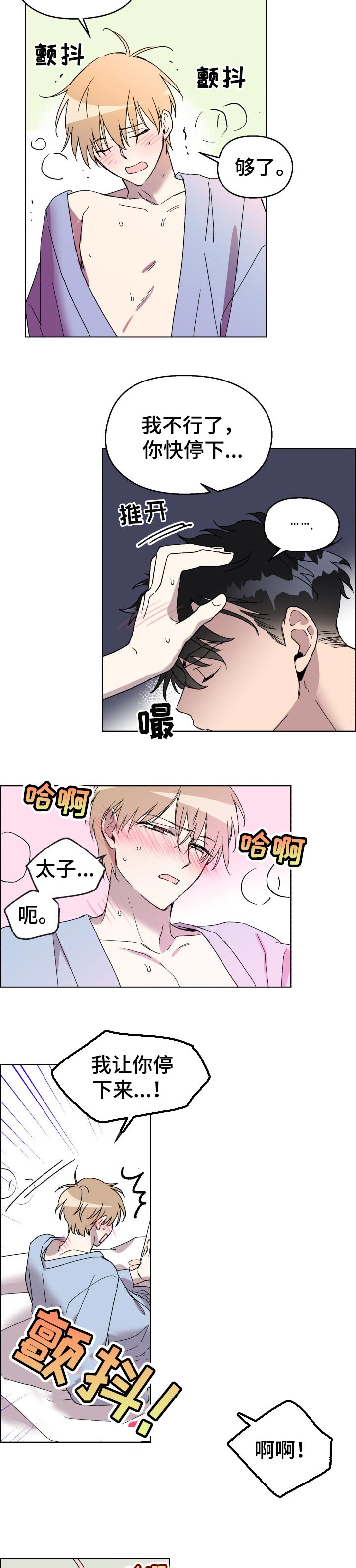 惩罚游戏歌曲歌词漫画,第24章：暗恋对象1图