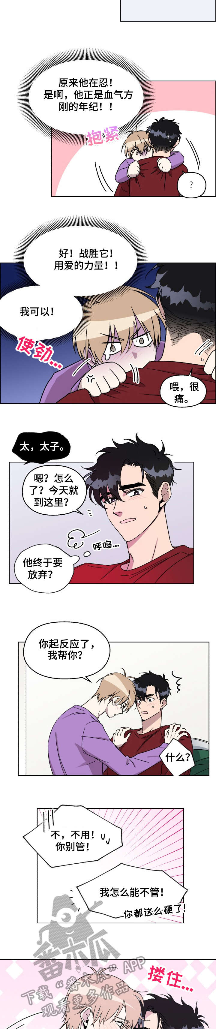 惩罚游戏漫画,第15章：闭嘴1图