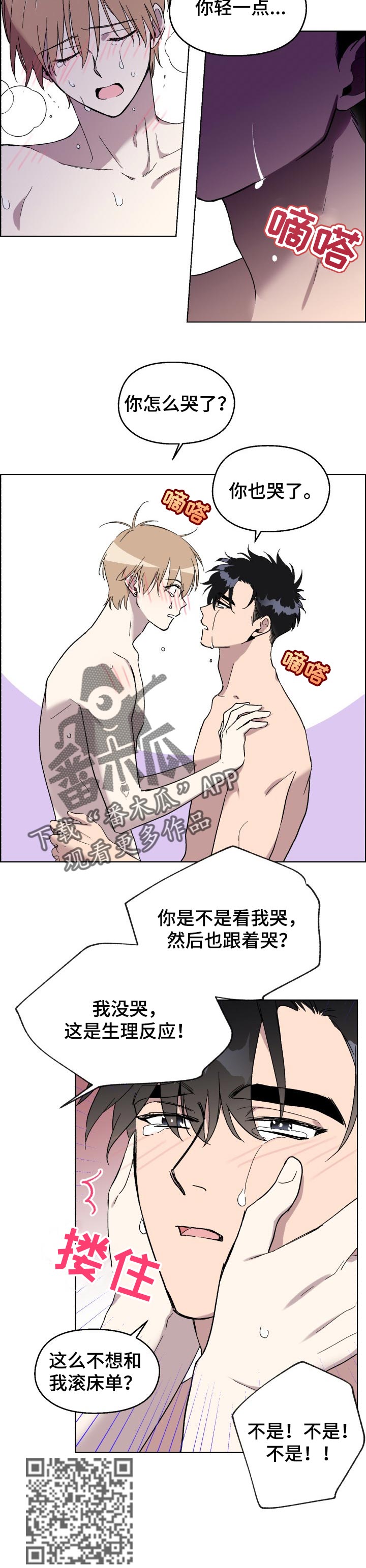 惩罚游戏怎么制作漫画,第26章：质问1图