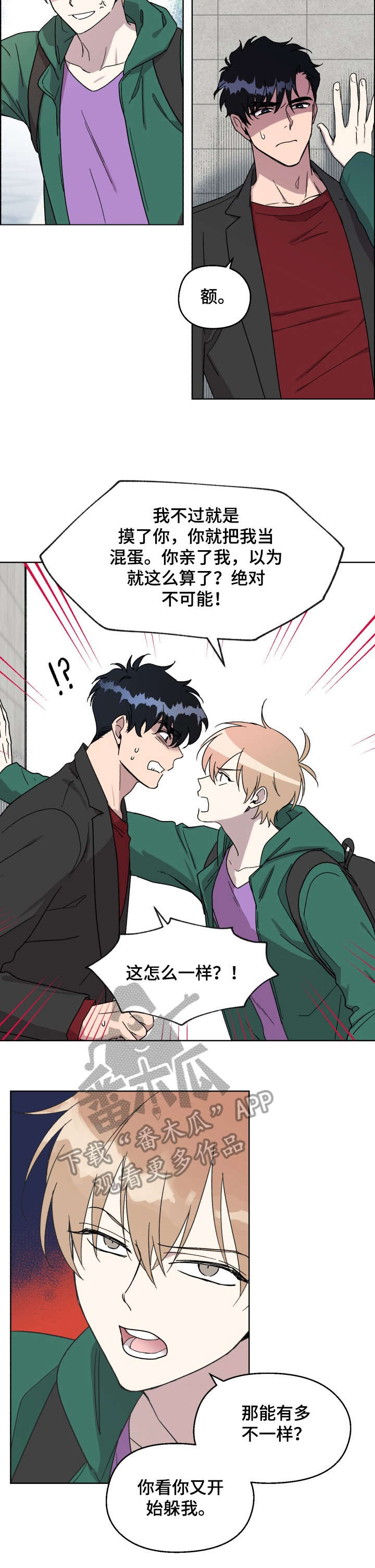 惩罚游戏ppt制作教程漫画,第12章：把柄1图