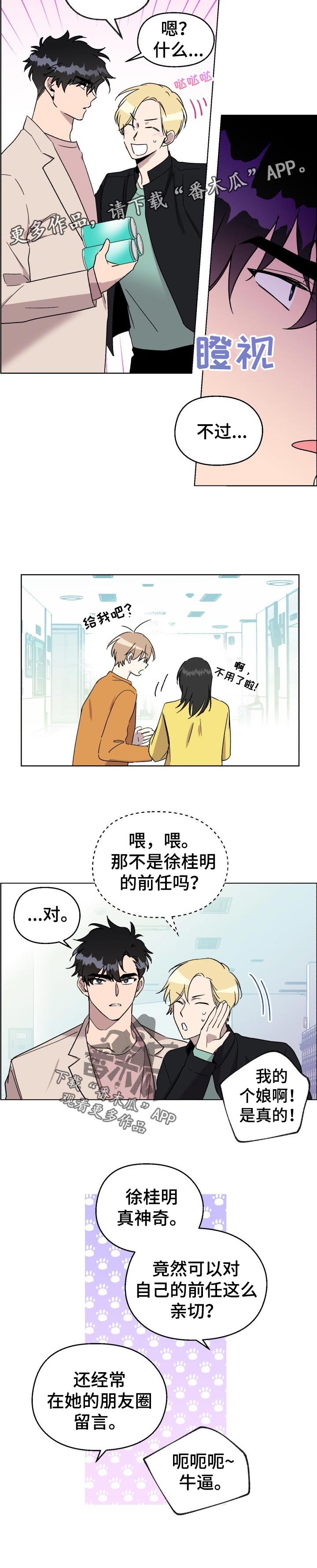 惩罚游戏大全下载漫画,第36章：讨论2图