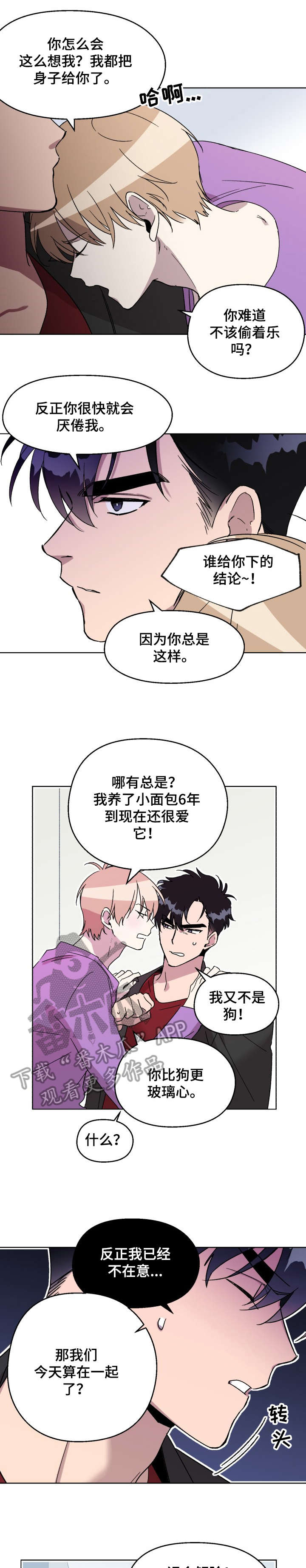 惩罚游戏漫画,第18章：应该1图