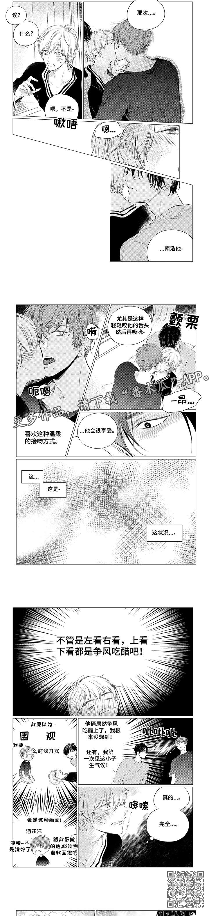 咸与甜漫画,第16章：疯了1图