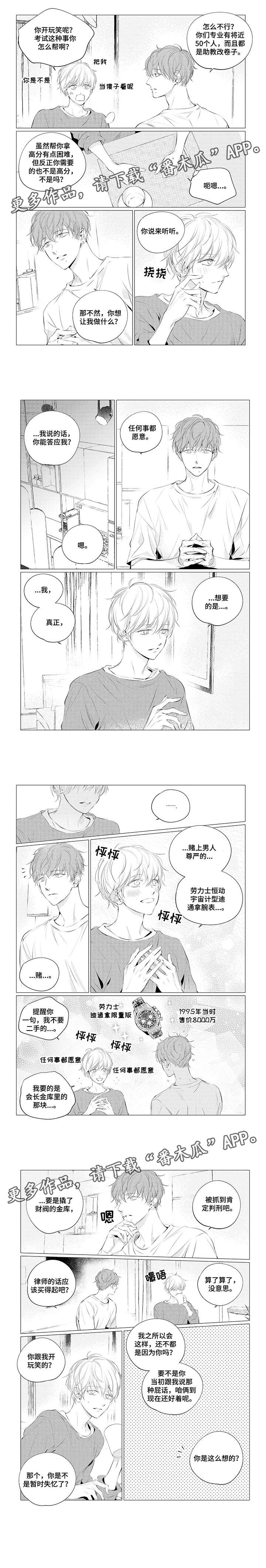 咸与甜漫画,第22章：神经病1图