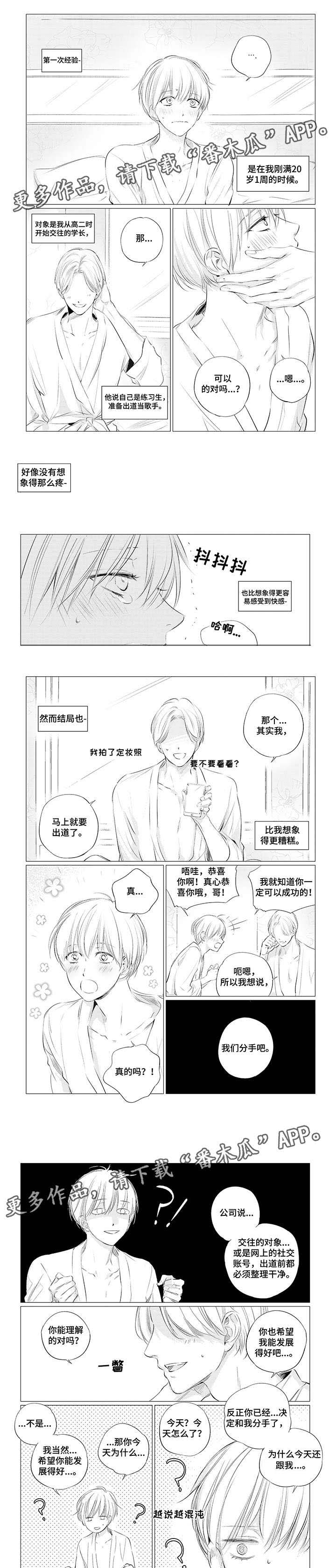 咸鱼天师他甜度超标漫画,第5章：滚1图