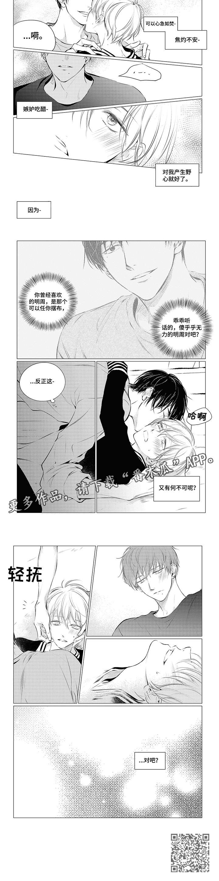 仙域天尊笔趣阁漫画,第17章：对吧2图