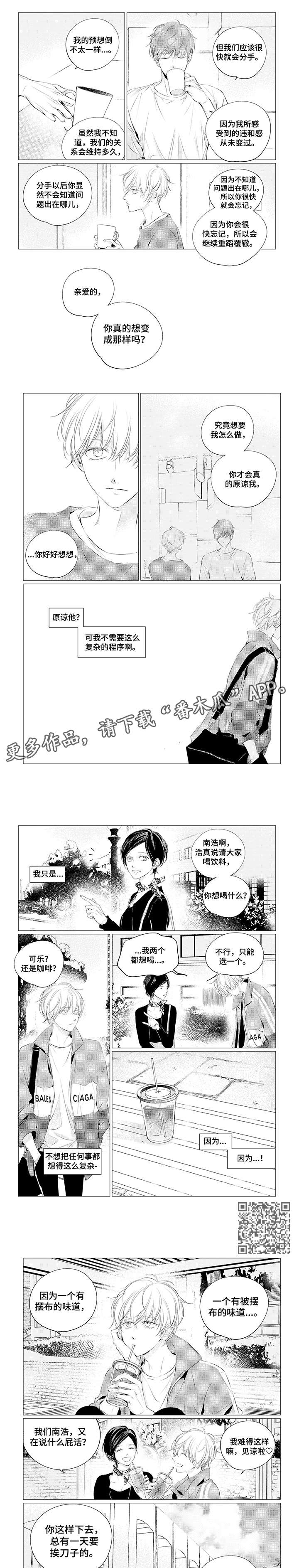 咸与甜漫画,第22章：神经病2图