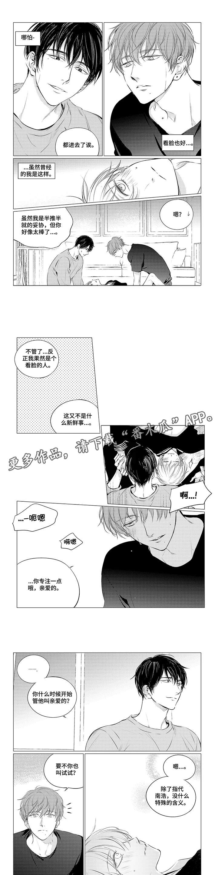 咸与甜漫画,第17章：对吧2图