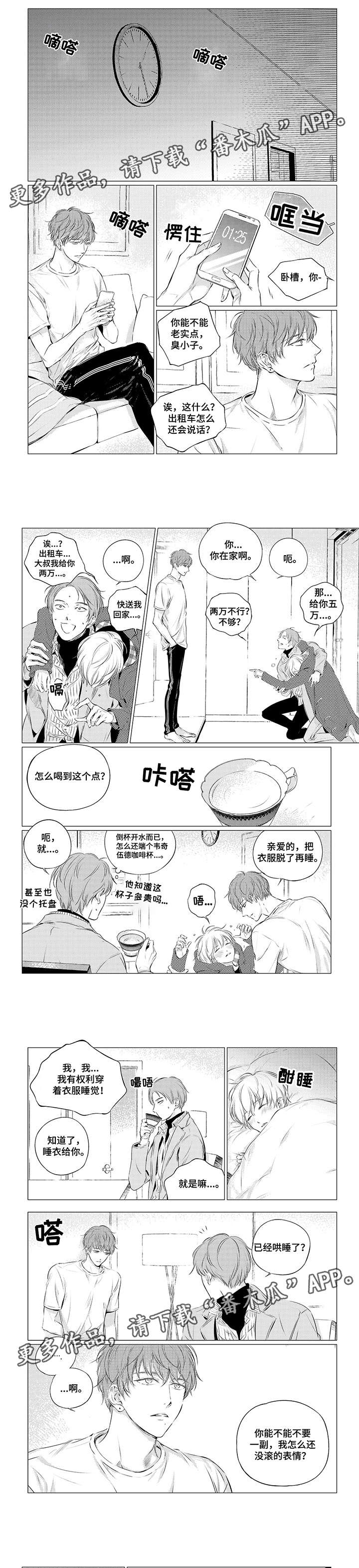 咸与甜漫画,第13章：反正2图