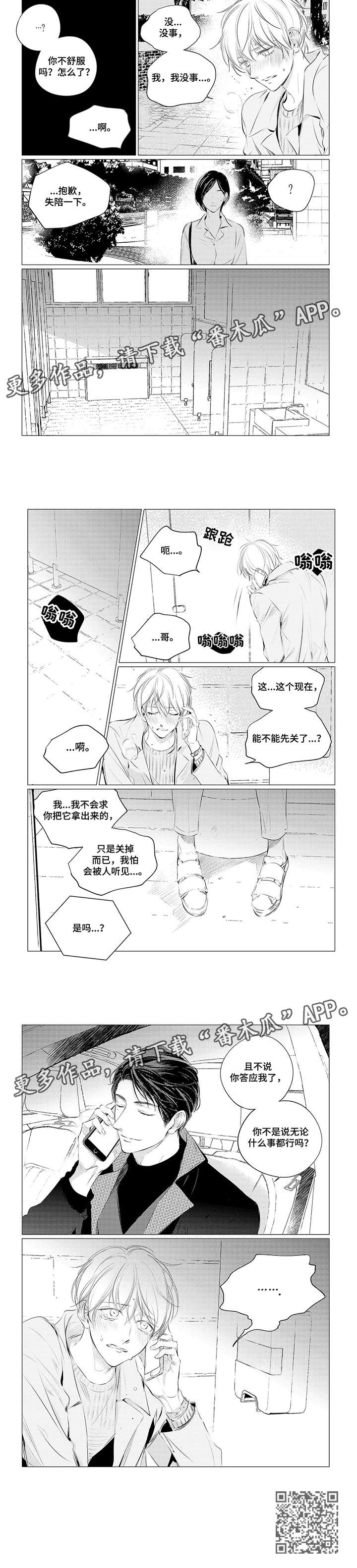 咸与甜漫画,第20章：住我家1图