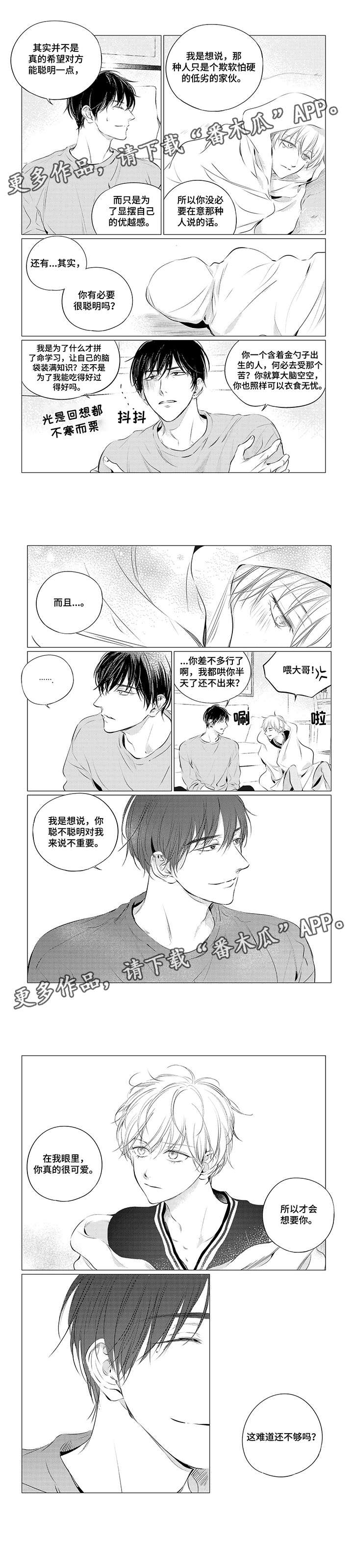 咸与甜漫画,第19章：解释1图