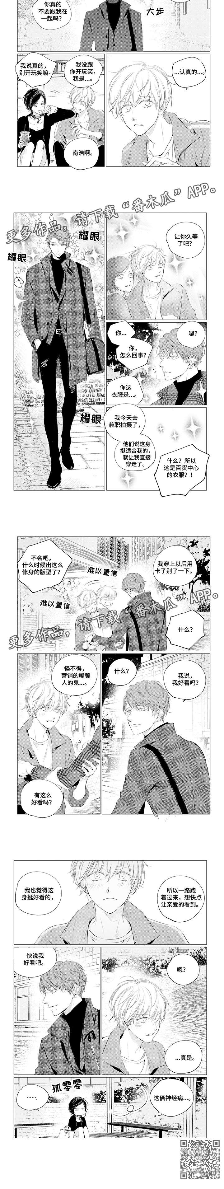 咸与甜漫画,第22章：神经病2图