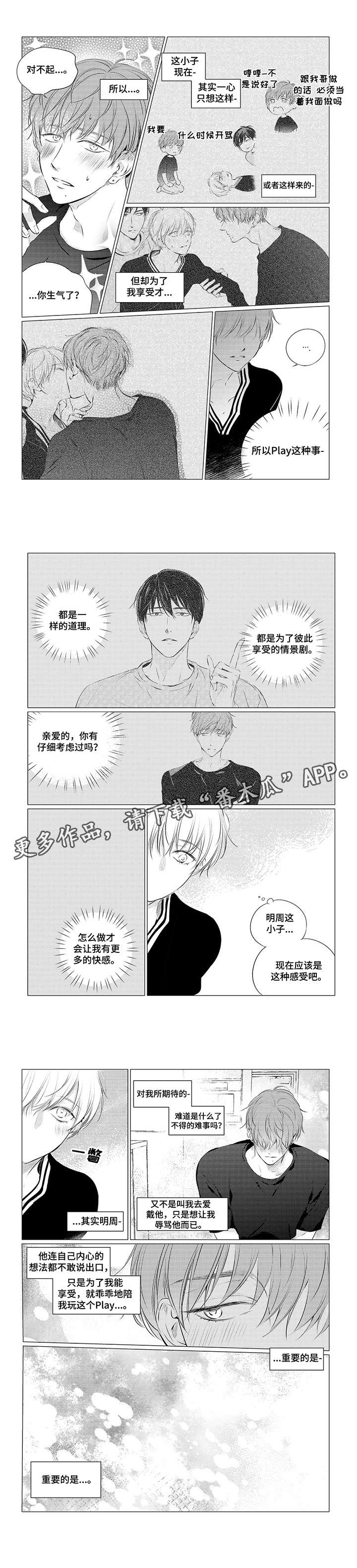 咸与甜漫画,第16章：疯了1图