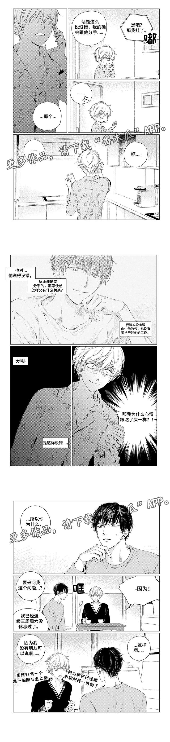 咸与甜漫画,第14章：瞎闹1图