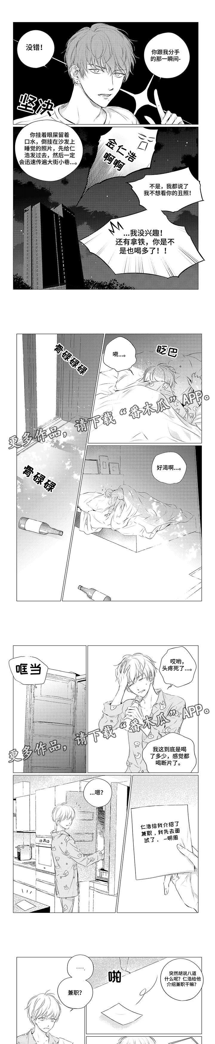 仙域天使之泪在哪打漫画,第13章：反正1图