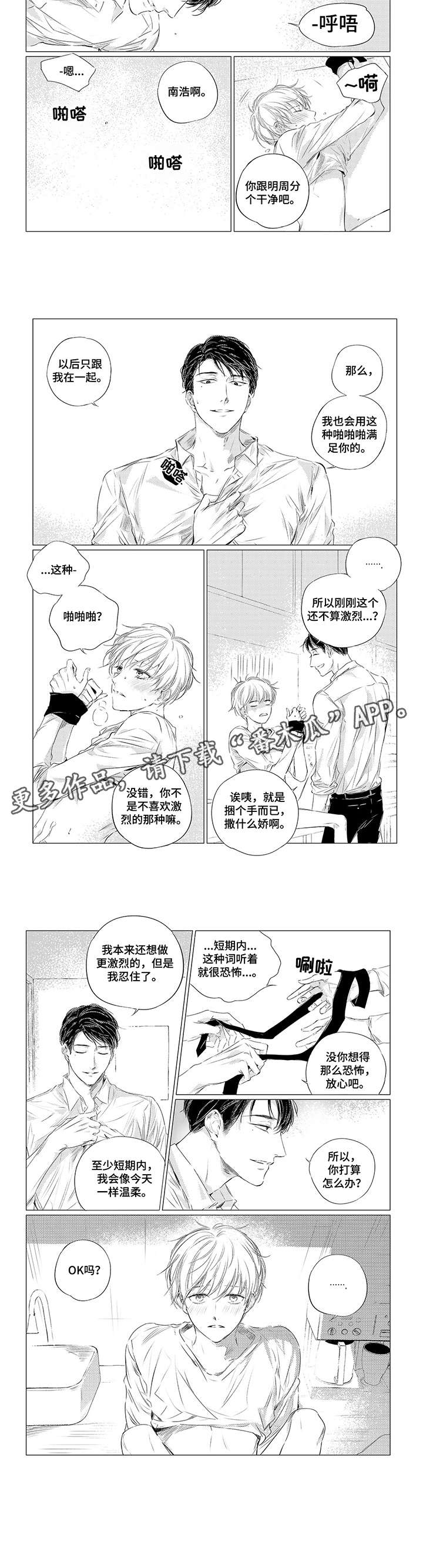 咸与甜的区别漫画,第8章：住处1图