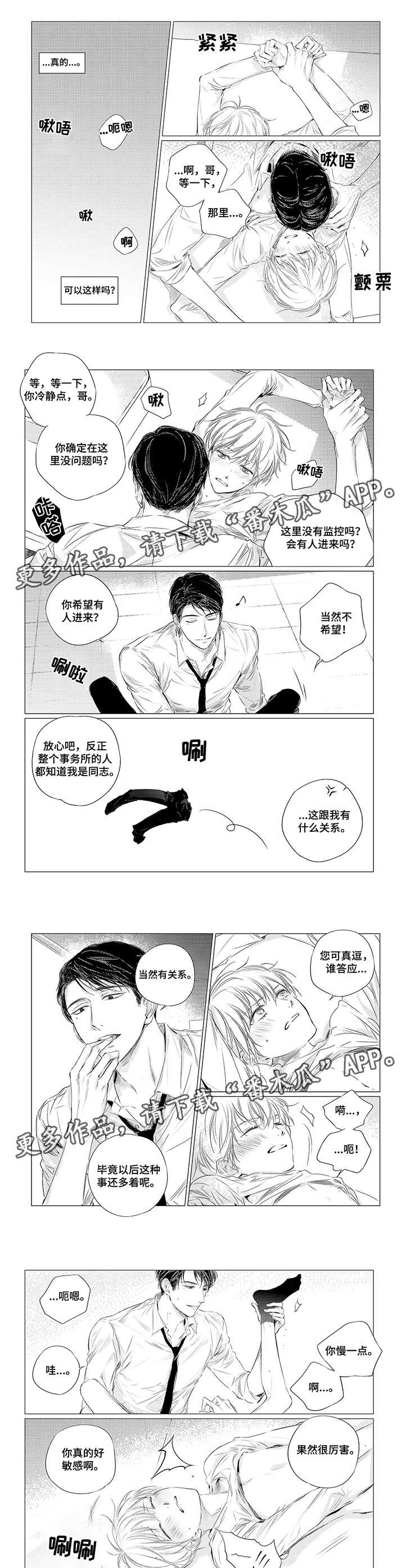 咸与甜漫画,第8章：住处1图