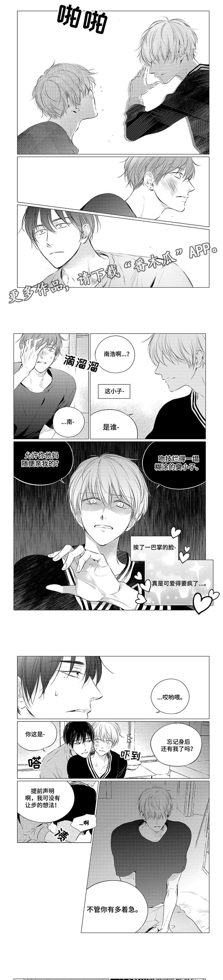 咸与甜漫画,第16章：疯了2图