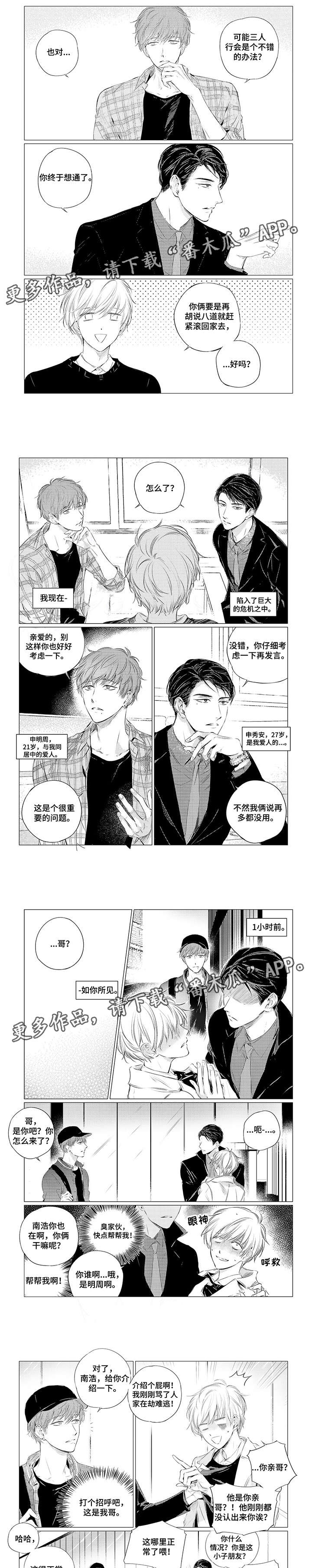 咸与甜的区别漫画,第4章：哥哥1图