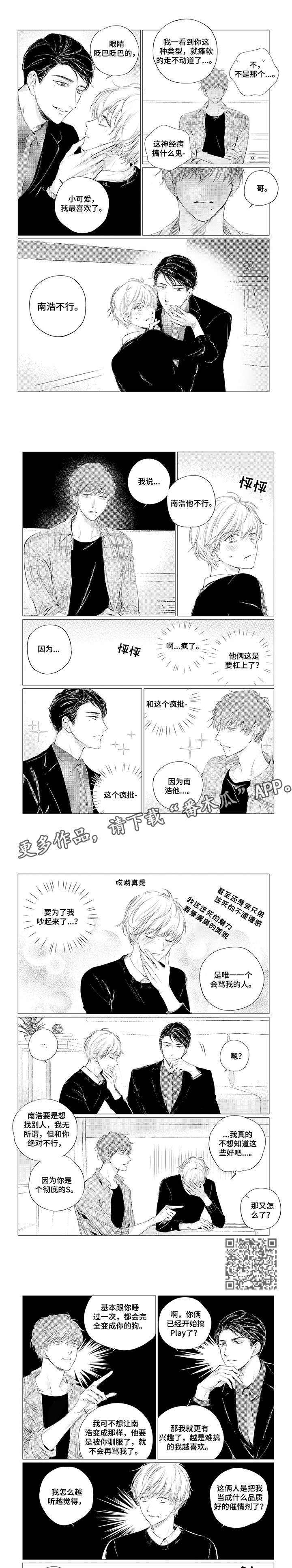 咸与甜和逆向思维漫画,第4章：哥哥1图