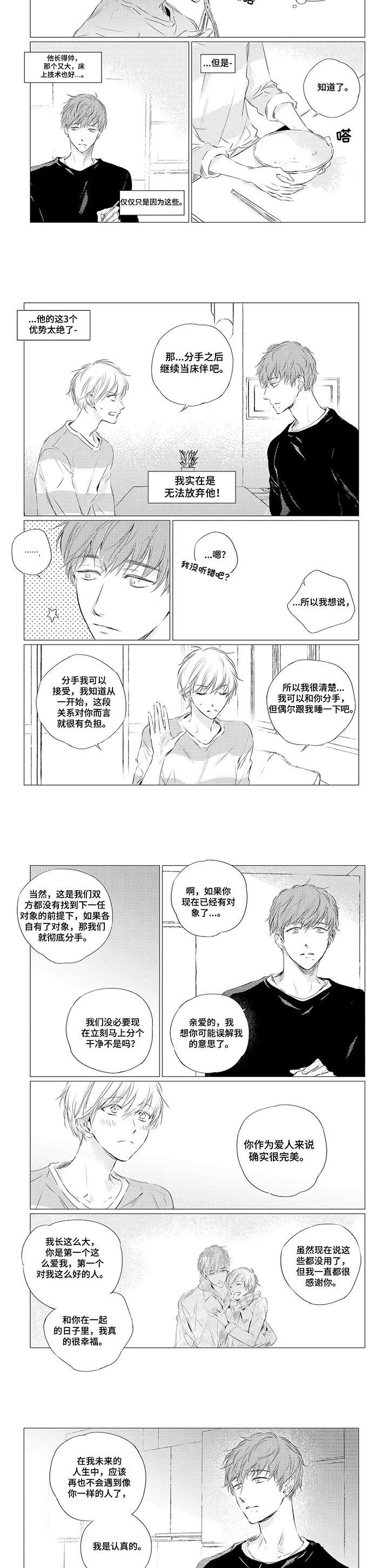 咸与甜面包烘焙漫画,第1章：娃娃2图