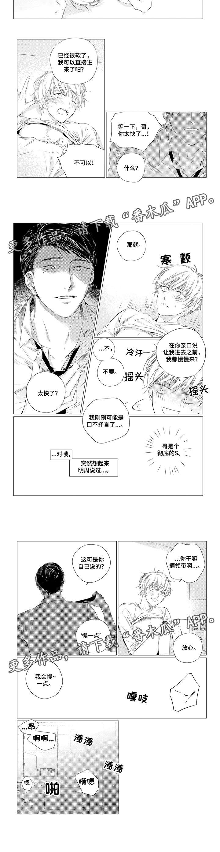 咸与甜漫画,第8章：住处2图