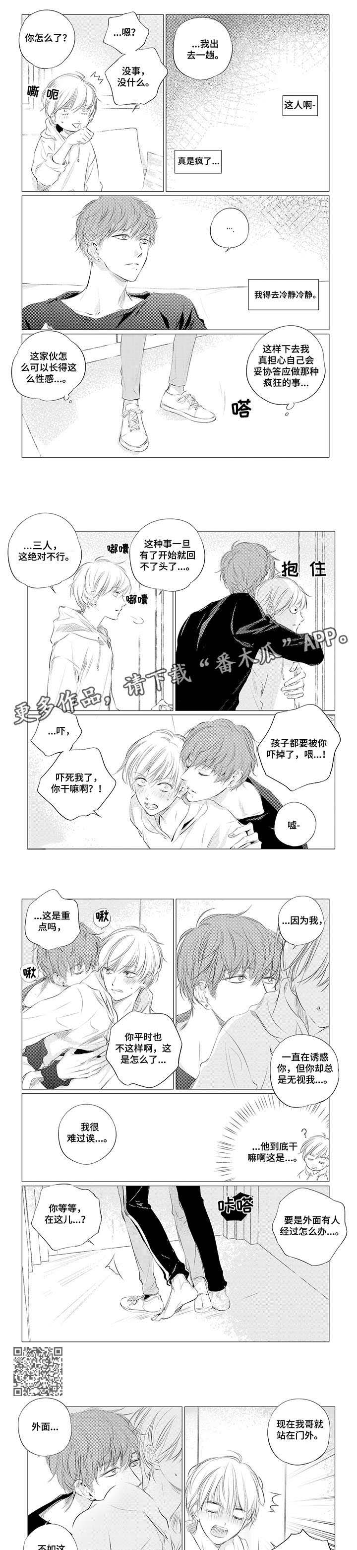 咸与甜的区别漫画,第5章：滚1图