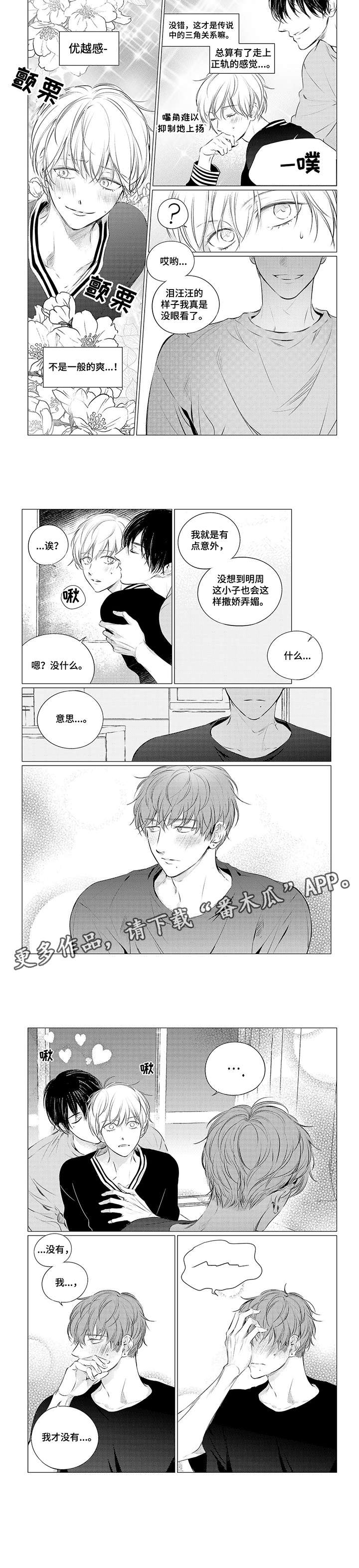 咸与甜漫画,第16章：疯了2图