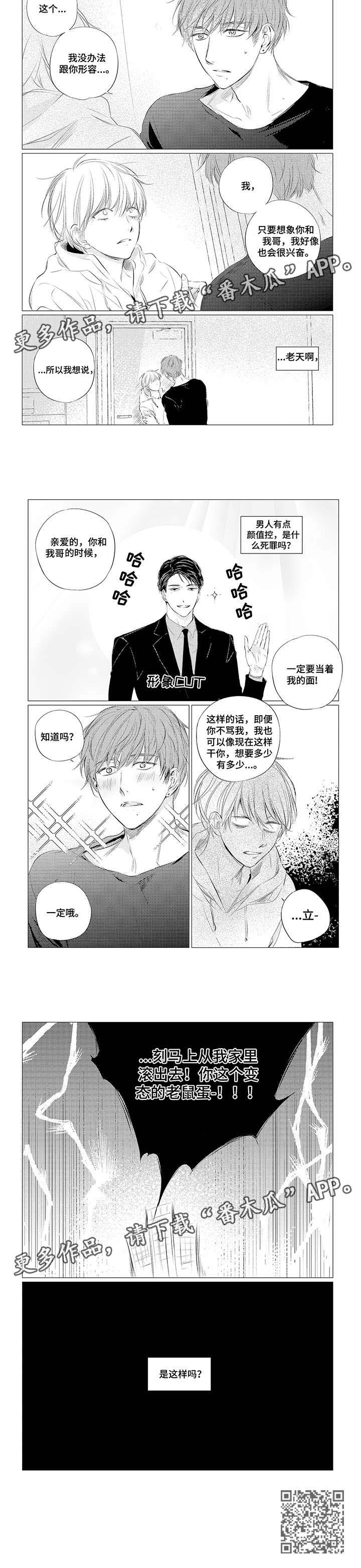 咸鱼天师他甜度超标漫画,第5章：滚2图