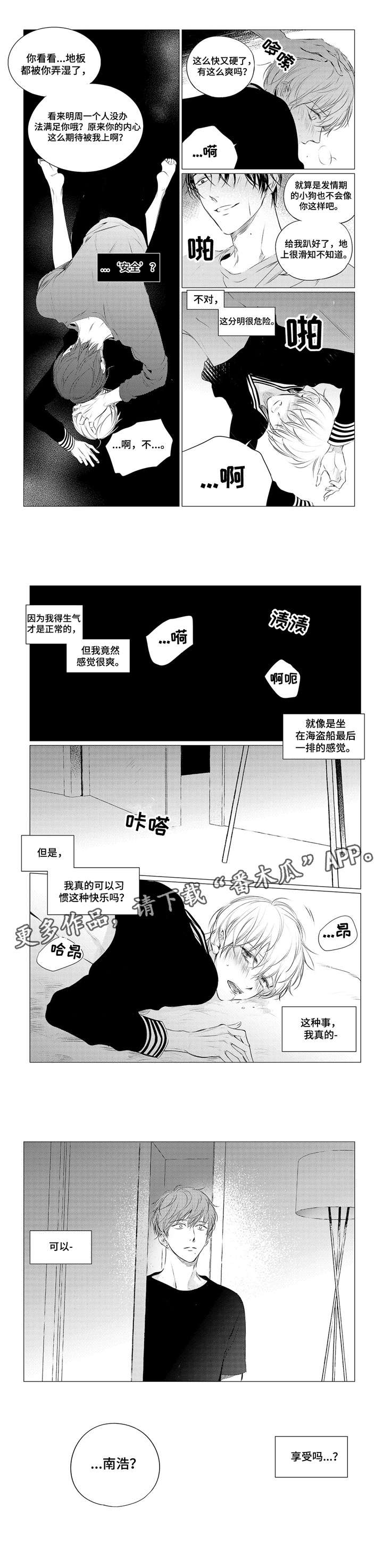 咸与甜漫画,第16章：疯了1图