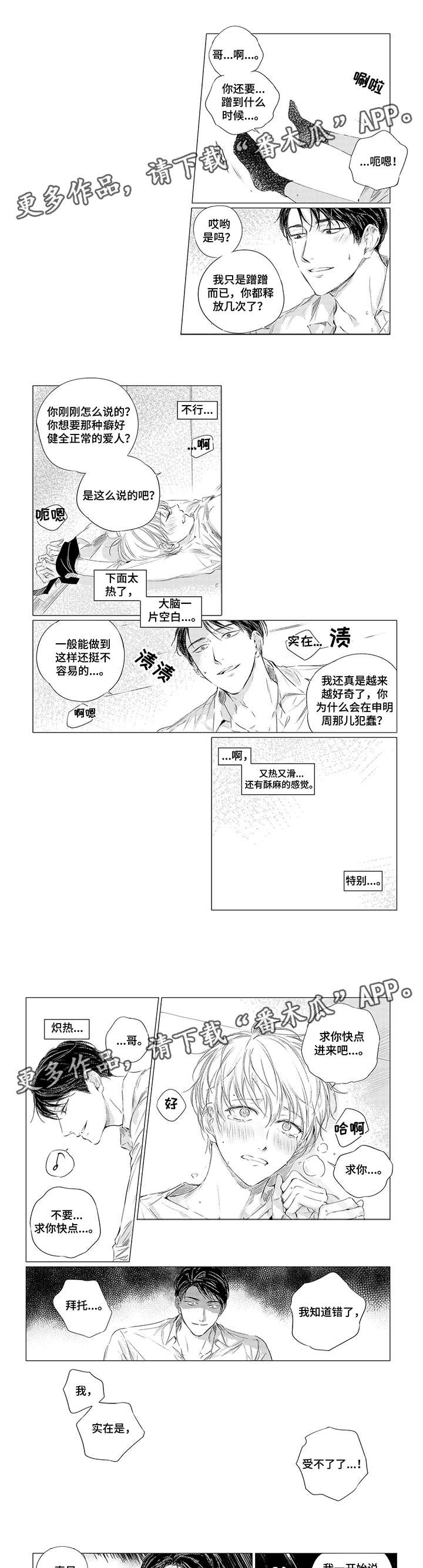 咸与甜漫画,第8章：住处1图