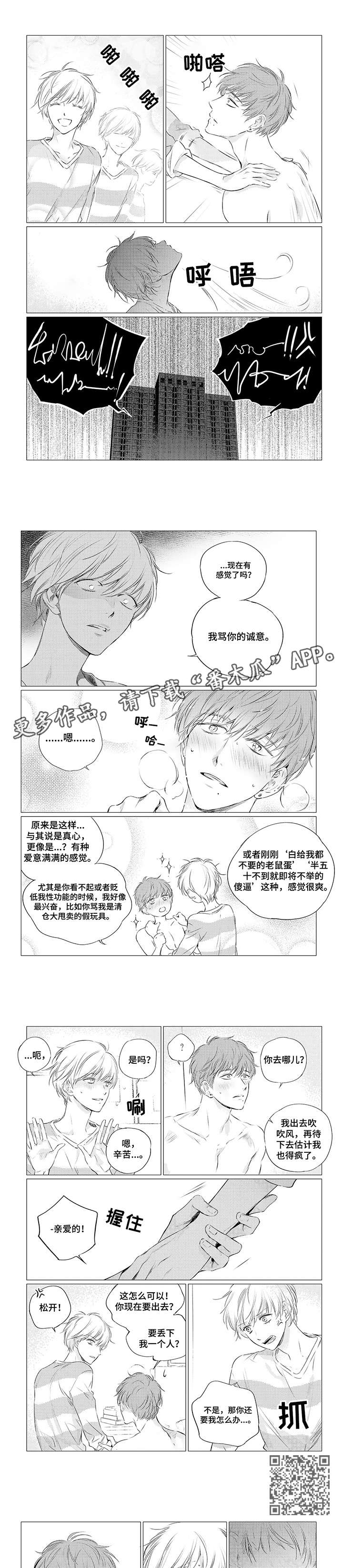 咸肉的腌制方法漫画,第3章：辱骂2图