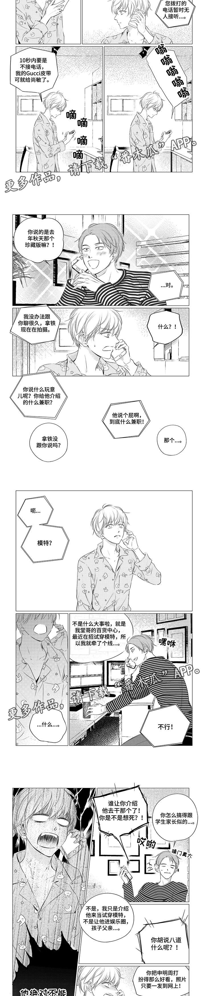 仙域天使之泪在哪打漫画,第13章：反正2图