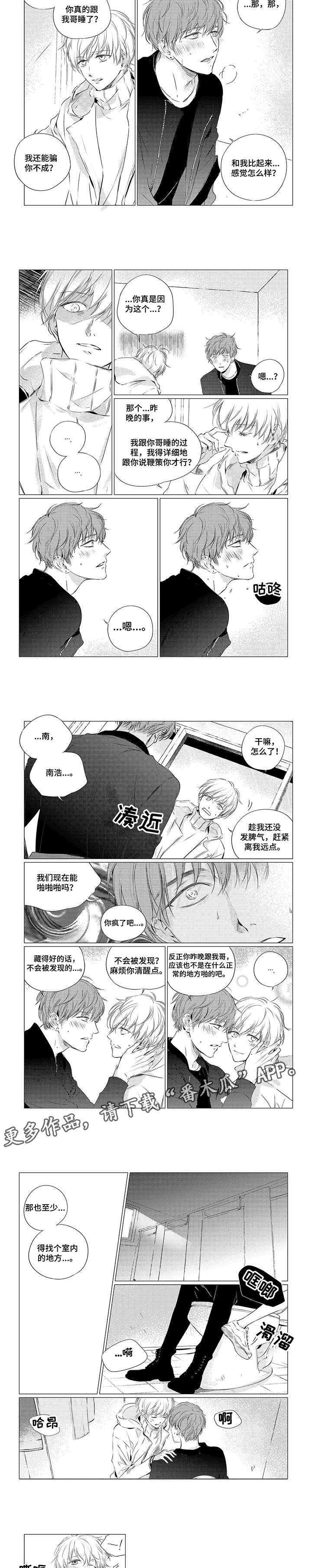 咸与甜漫画,第11章：比比2图