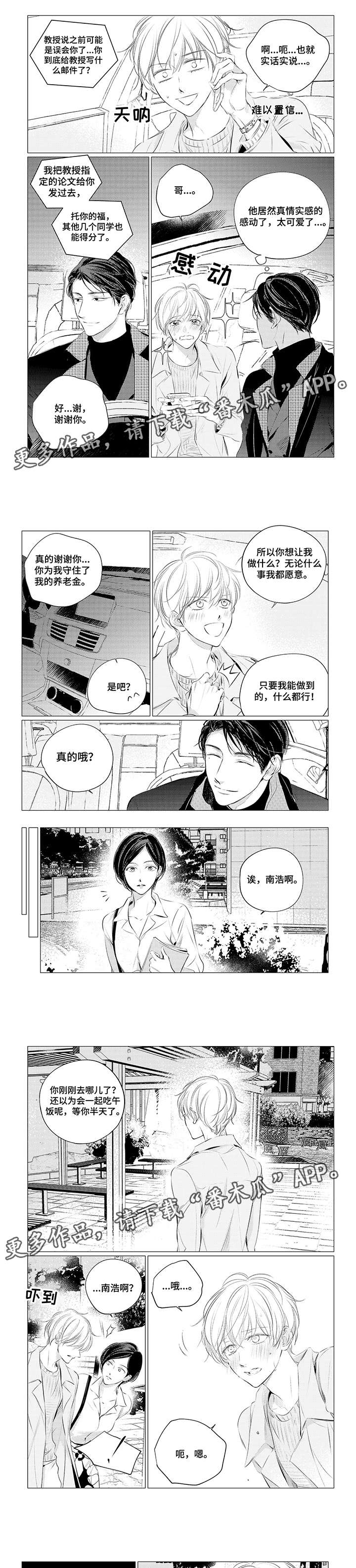 咸与甜漫画,第20章：住我家2图