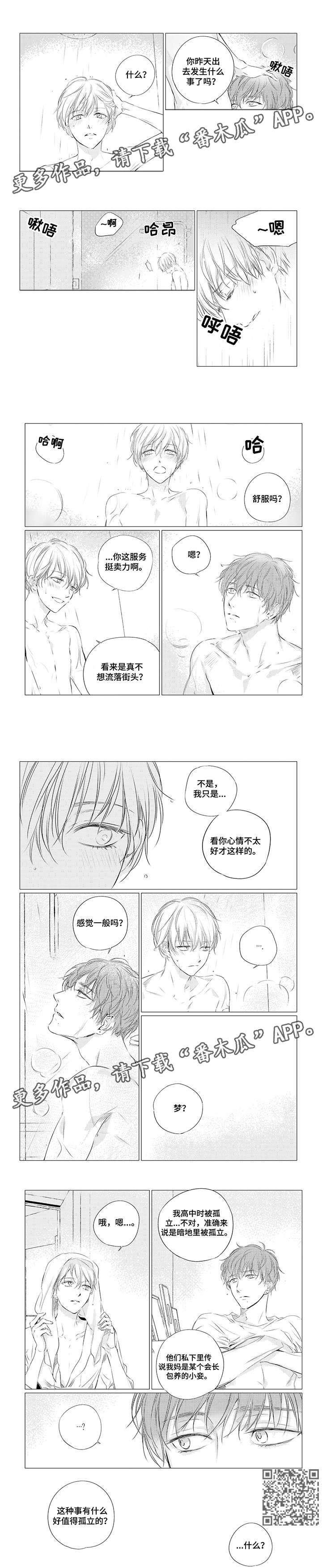 仙域天目洞如何加点漫画,第10章：完蛋1图