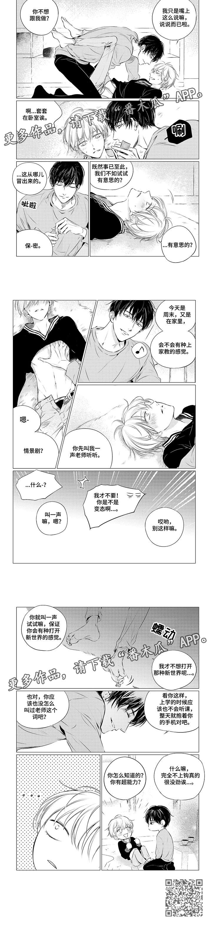 咸与甜漫画,第14章：瞎闹1图