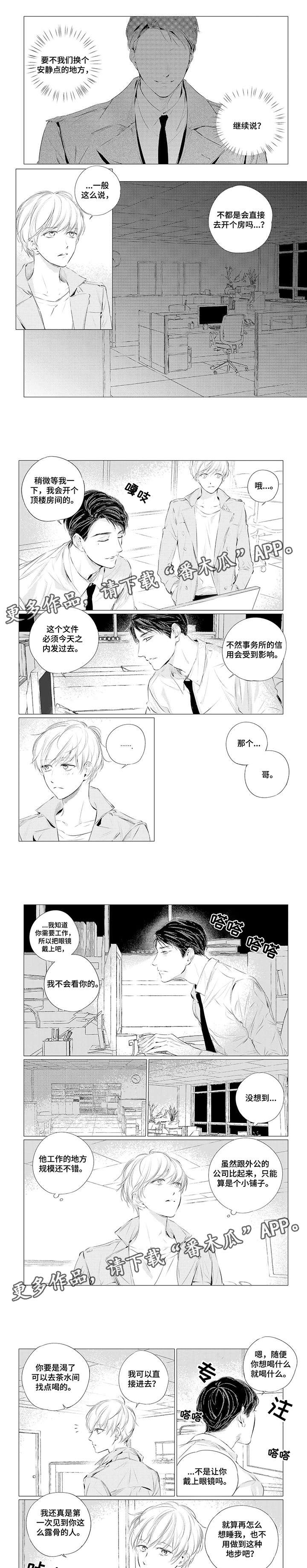 咸与甜漫画,第7章：继续1图