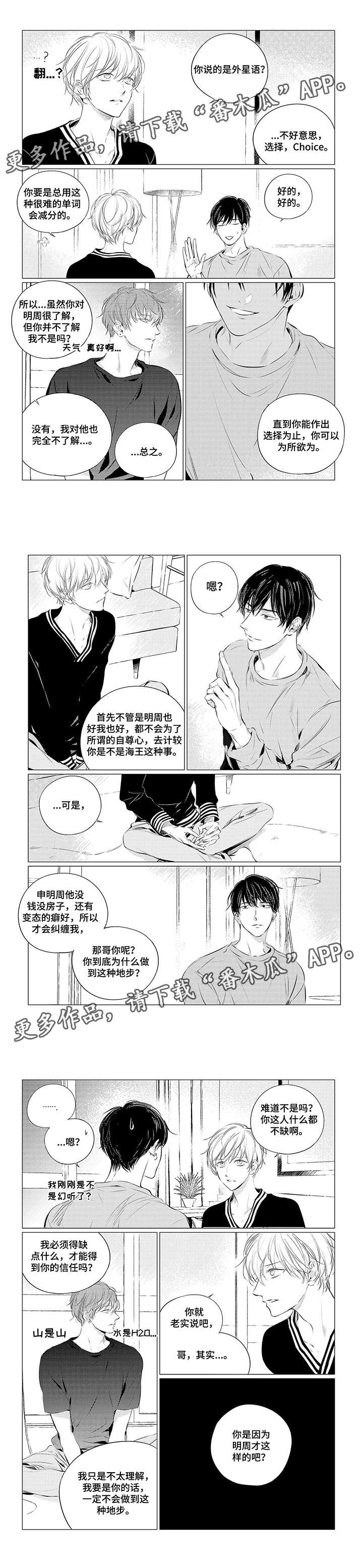 咸与甜漫画,第18章：想法2图