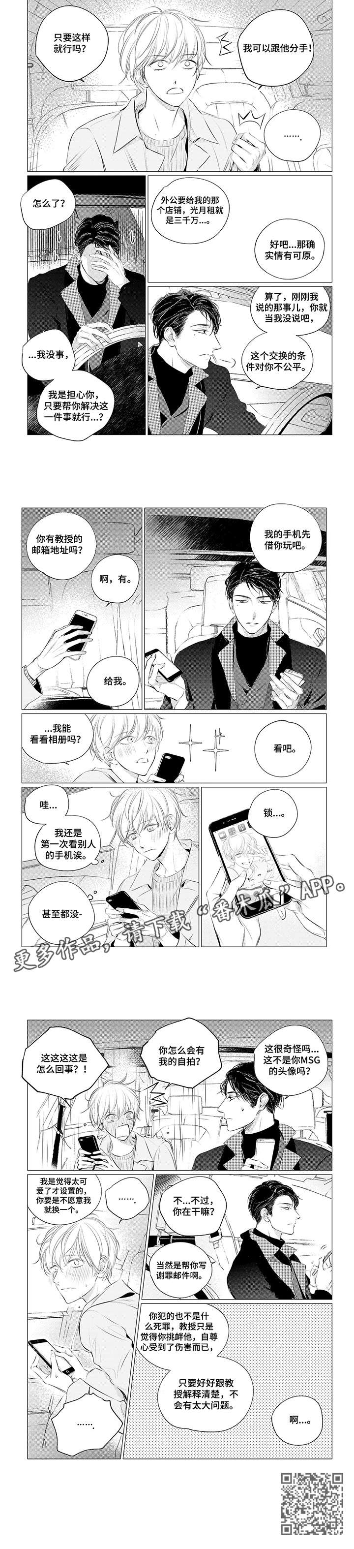 咸与甜漫画,第19章：解释2图