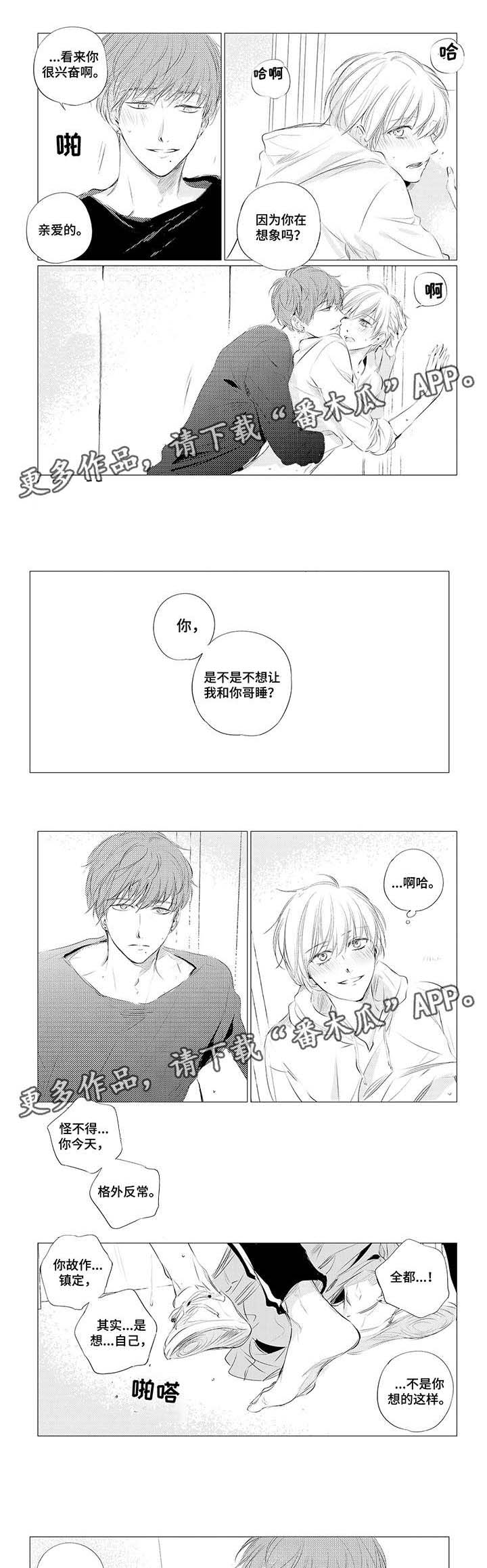 咸鱼天师他甜度超标漫画,第5章：滚1图