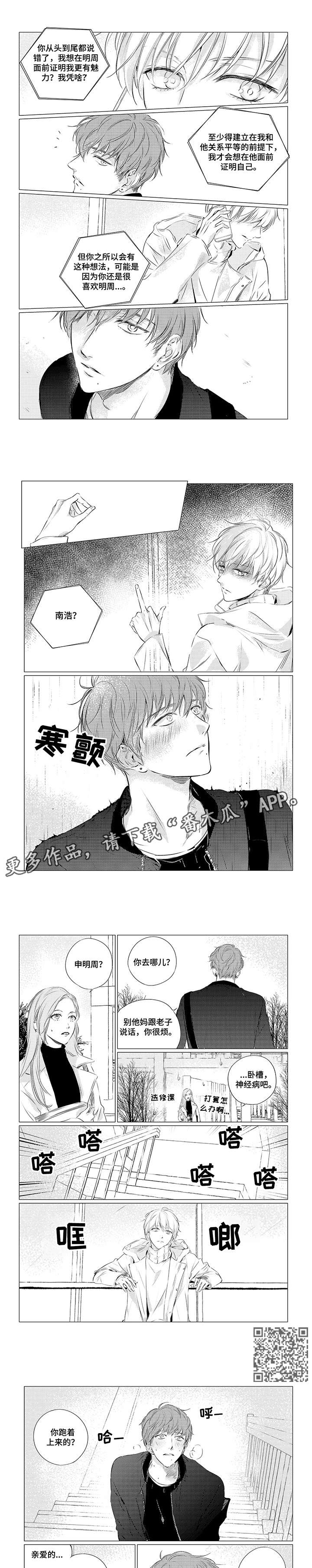 咸与甜漫画,第11章：比比1图