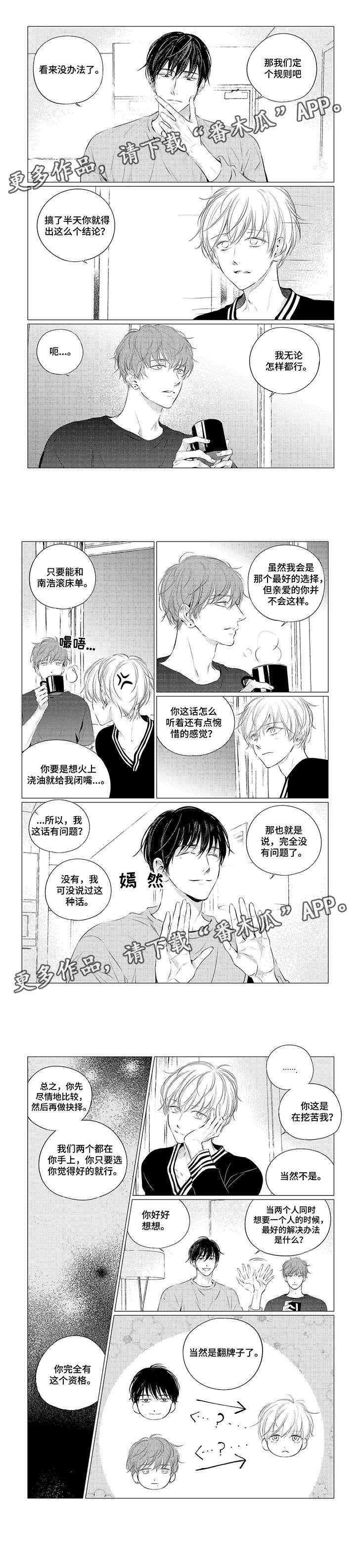 咸与甜漫画,第18章：想法1图